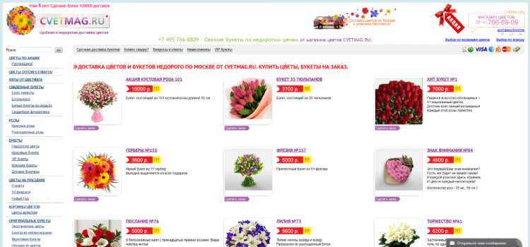 cvetmag.ru — магазин цветов