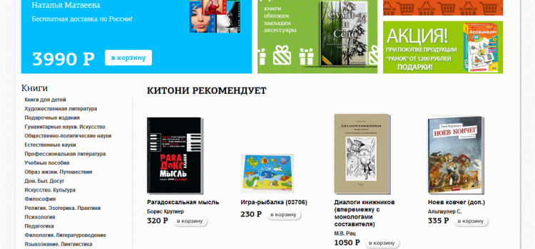 kitoni.ru — книжный интернет-магазин