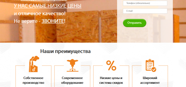 sip.nhbs.ru — посадочная страница производителя SIP-панелей
