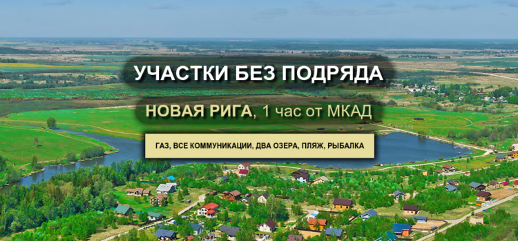 lozera.ru — сайт коттеджного поселка